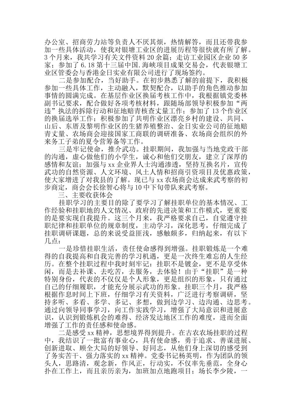 挂职锻炼工作总结5篇_第2页