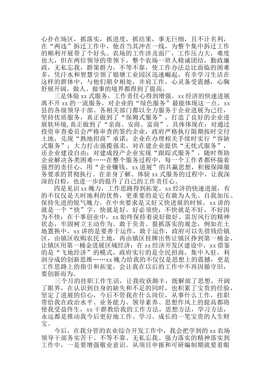 挂职锻炼工作总结5篇_第3页