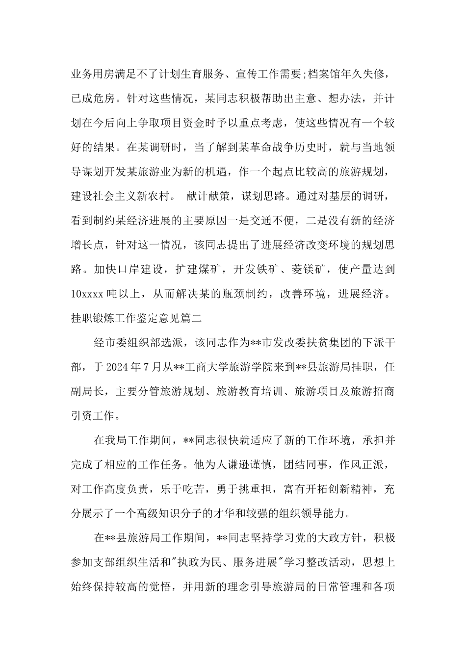 挂职锻炼工作鉴定意见_第2页