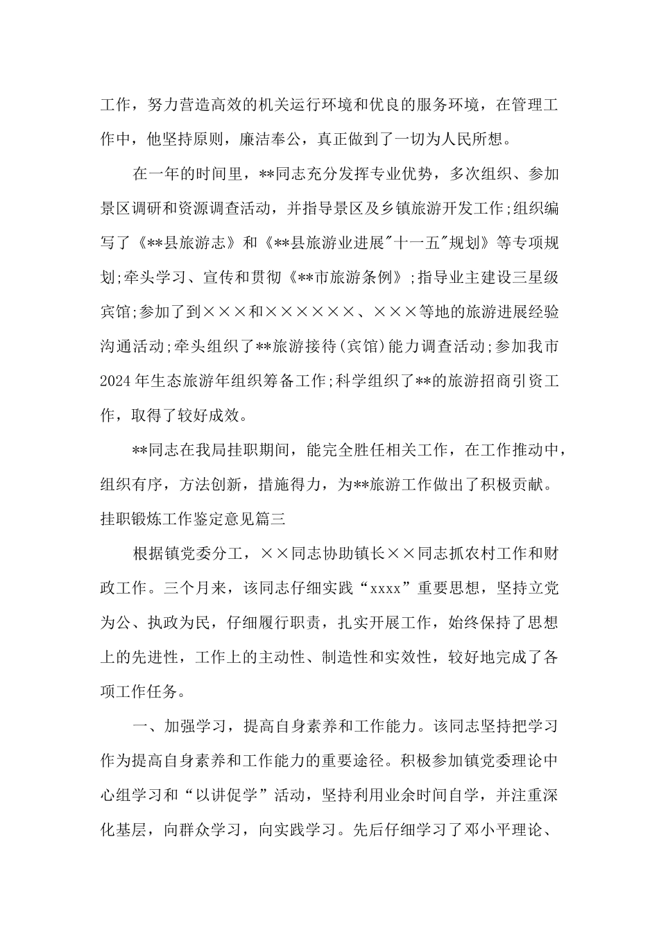 挂职锻炼工作鉴定意见_第3页