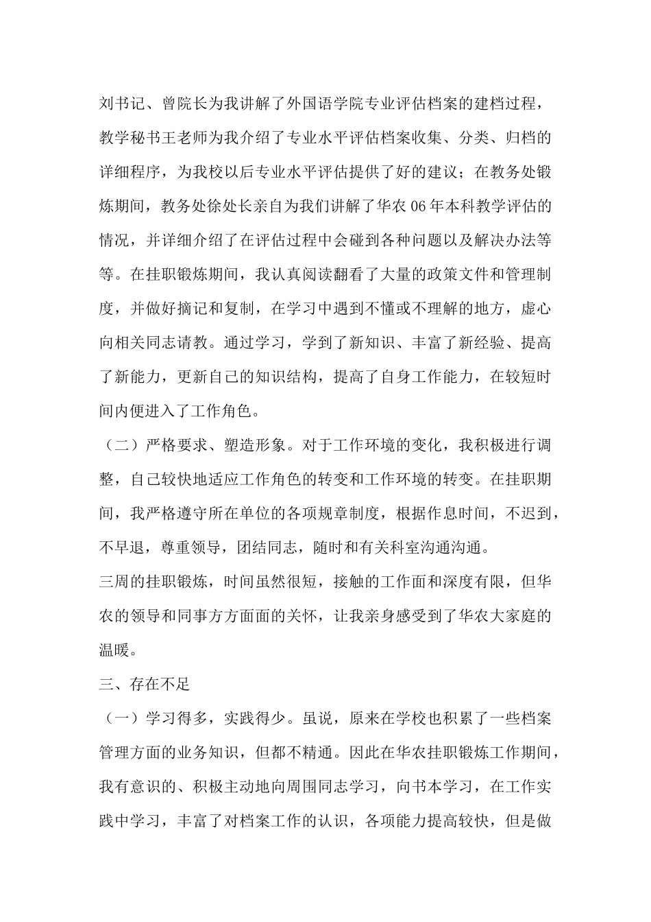 挂职锻炼工作总结格式_第3页