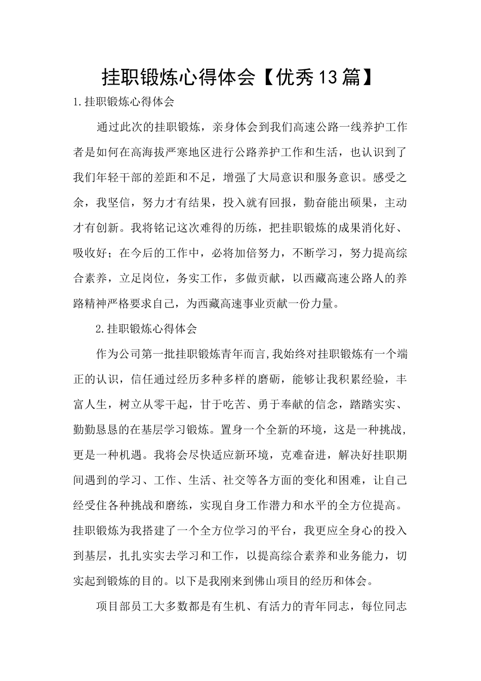 挂职锻炼心得体会_第1页