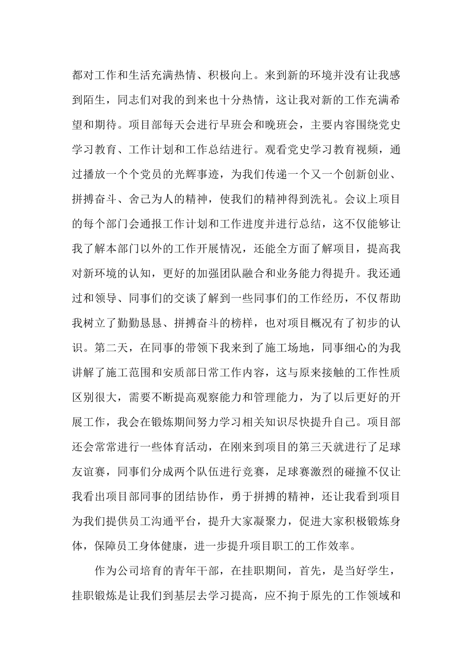 挂职锻炼心得体会_第2页