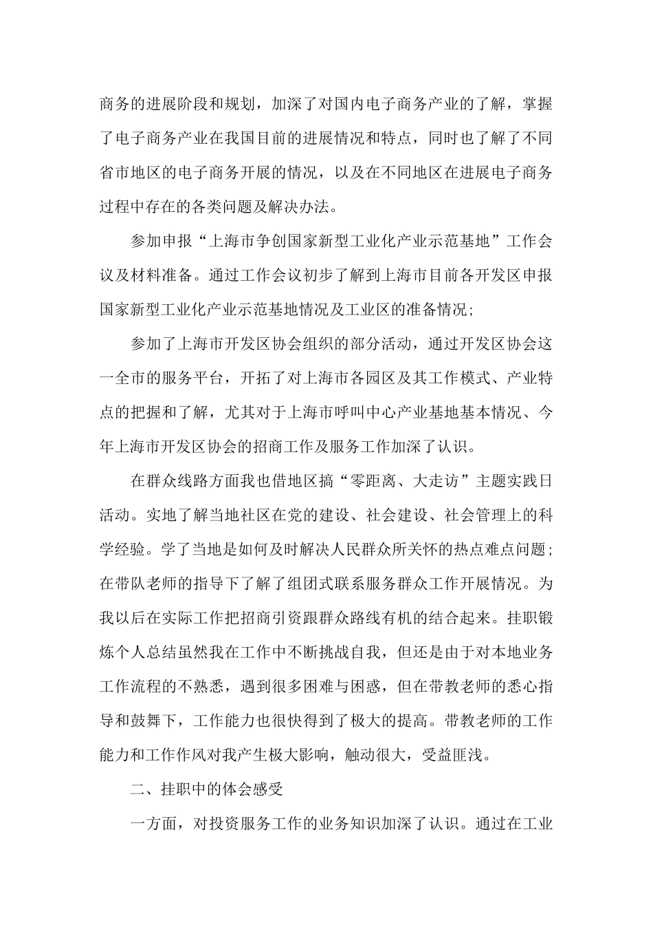 挂职锻炼心得体会【10篇】_第2页