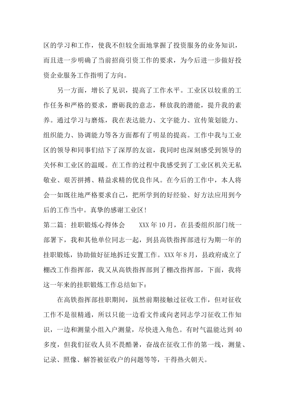 挂职锻炼心得体会【10篇】_第3页