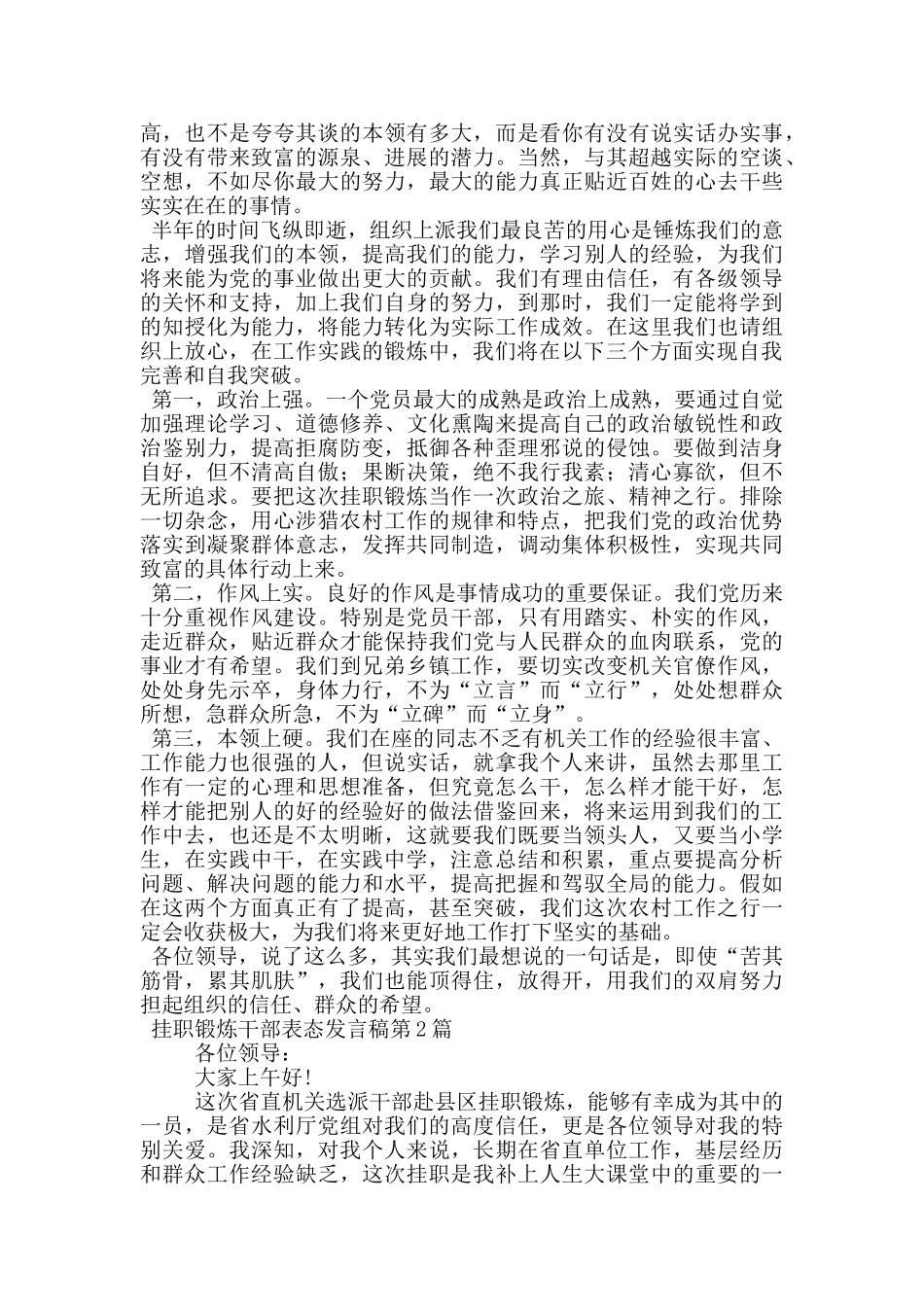 挂职锻炼干部表态发言稿_第2页