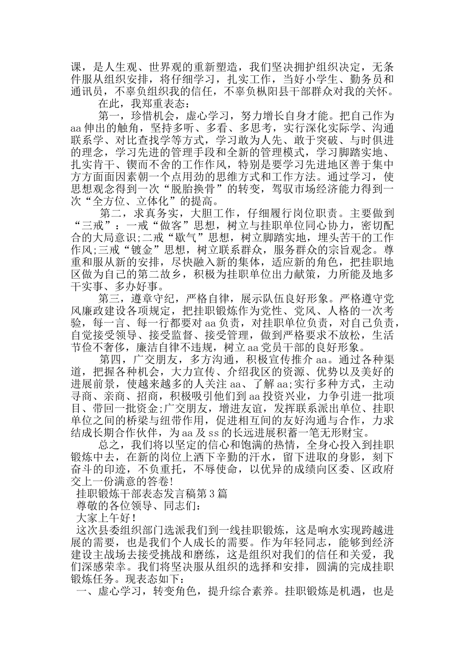 挂职锻炼干部表态发言稿_第3页