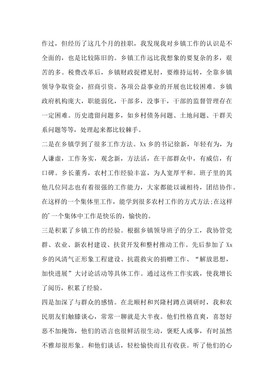 挂职锻炼心得体会总结_第3页