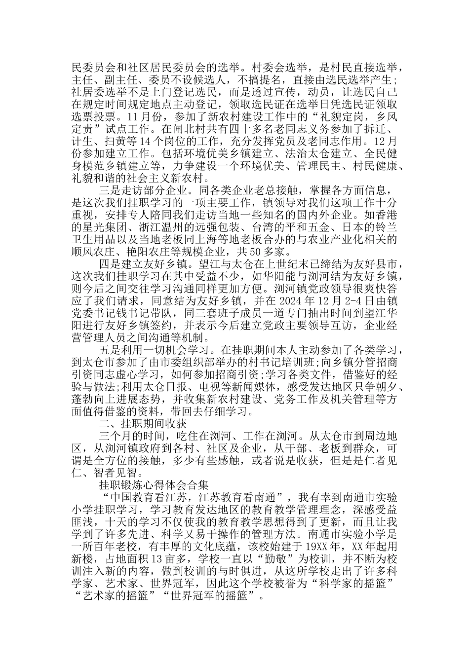 挂职锻炼心得体会合集_第2页