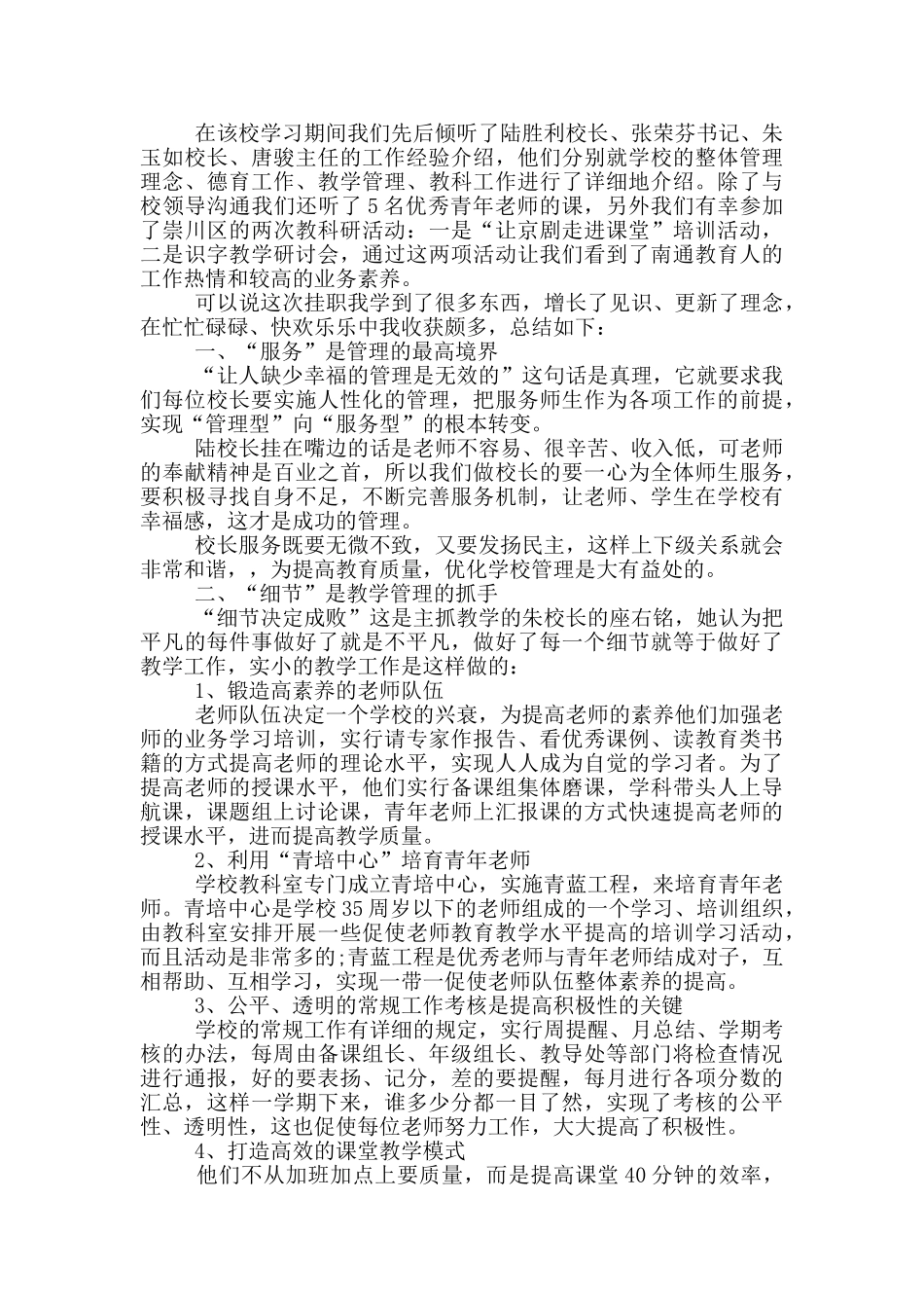 挂职锻炼心得体会合集_第3页