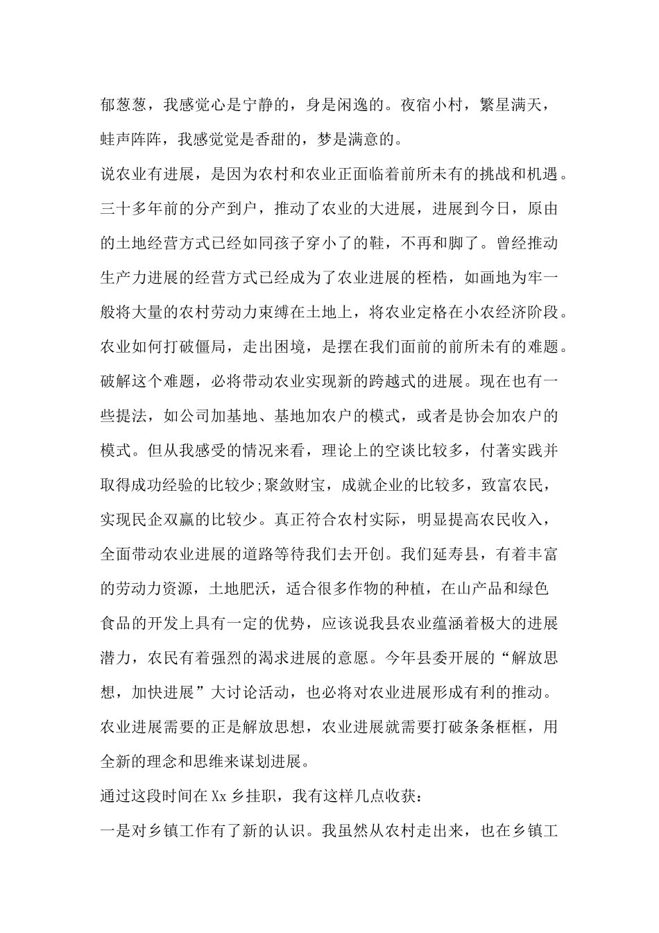 挂职锻炼心得体会格式_第2页