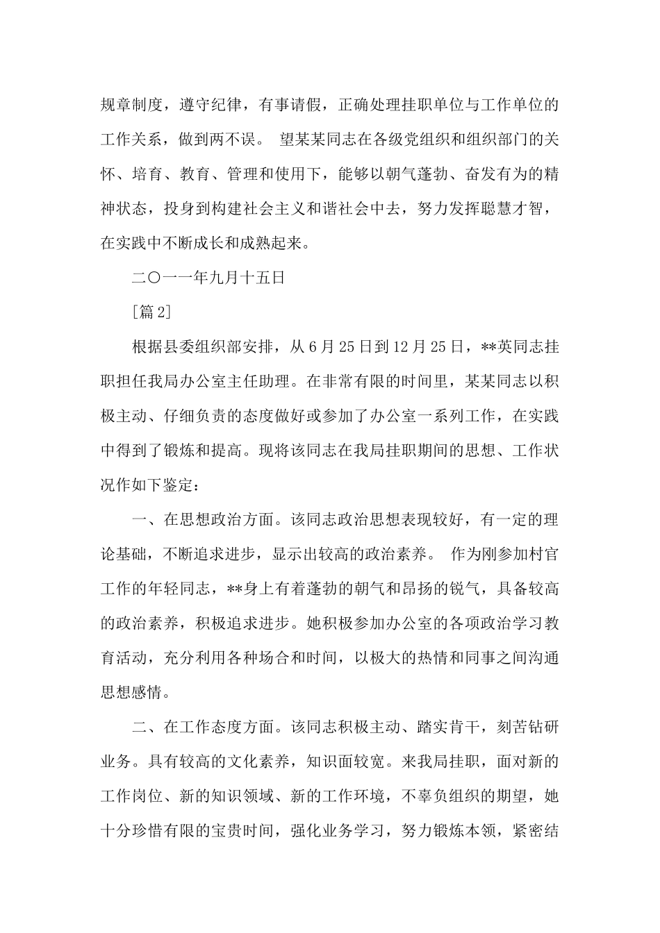 挂职锻炼鉴定意见_第2页