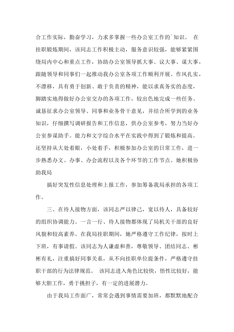 挂职锻炼鉴定意见_第3页