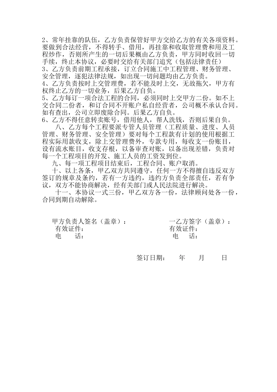 挂靠公司承接工程协议书_第2页