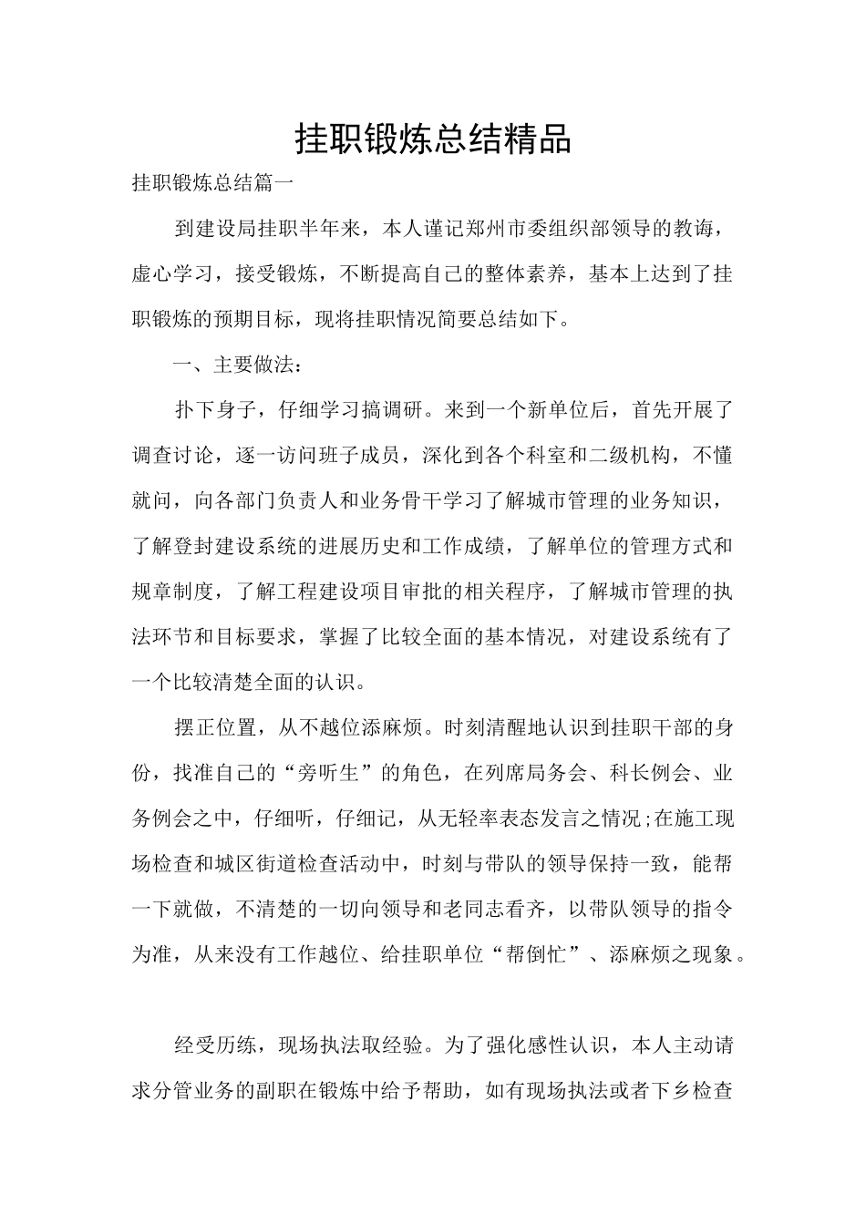 挂职锻炼总结精品_第1页