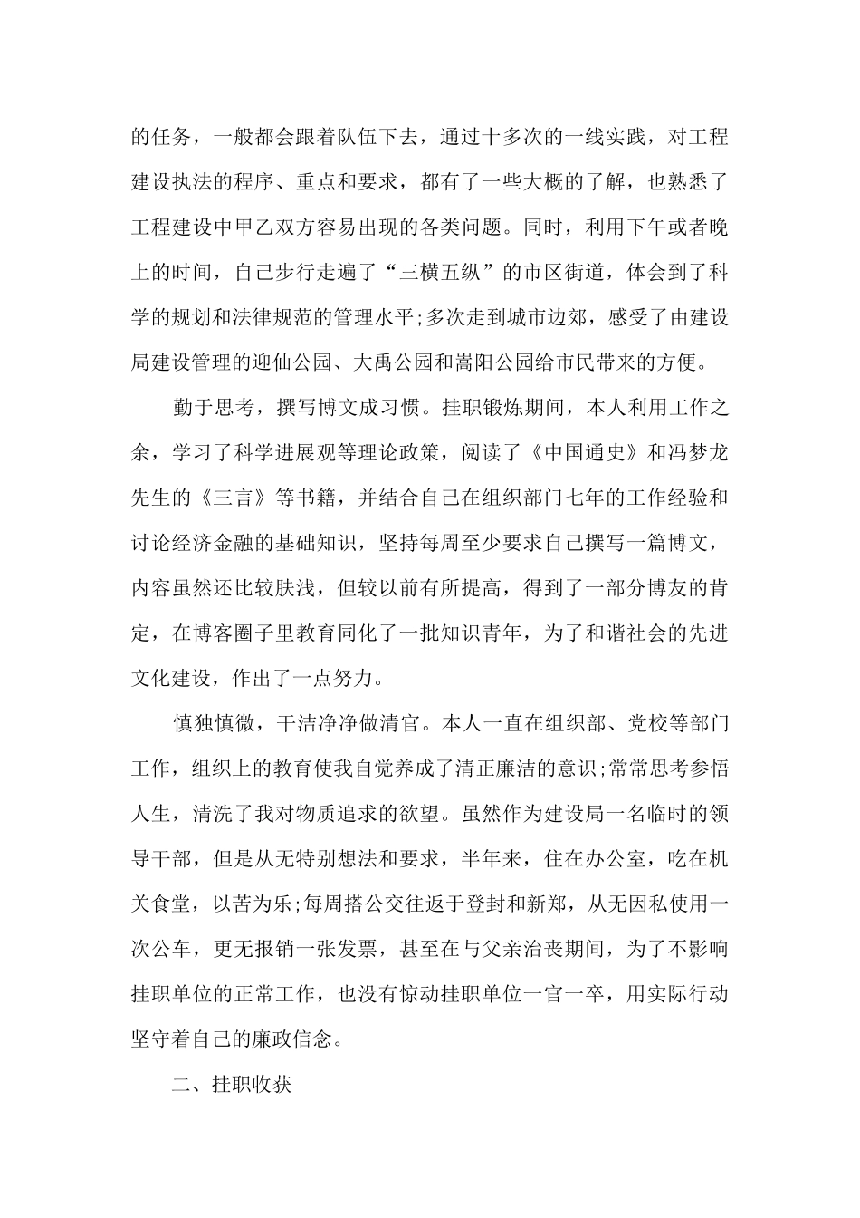 挂职锻炼总结精品_第2页