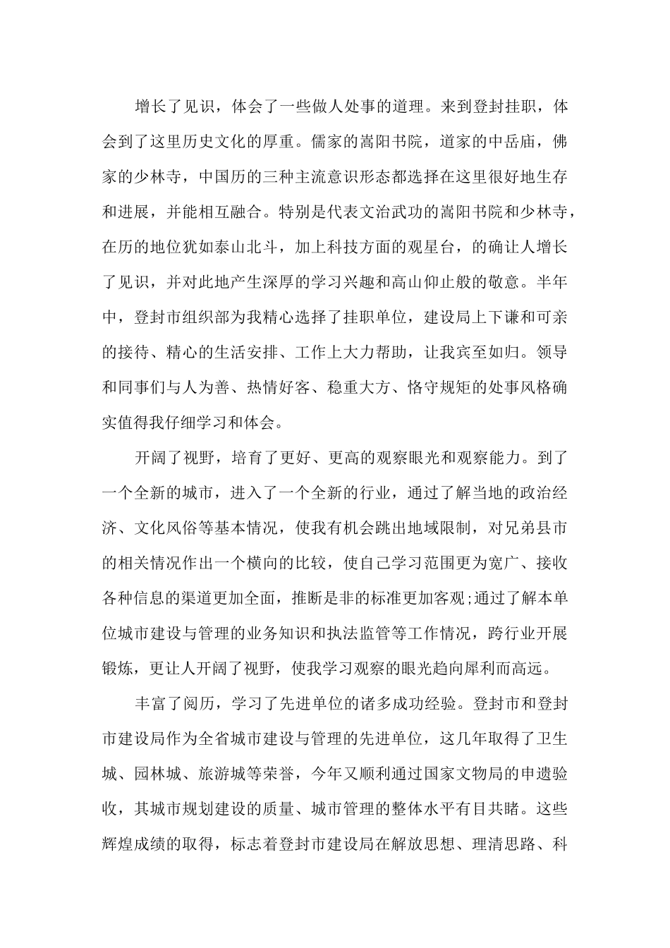 挂职锻炼总结精品_第3页