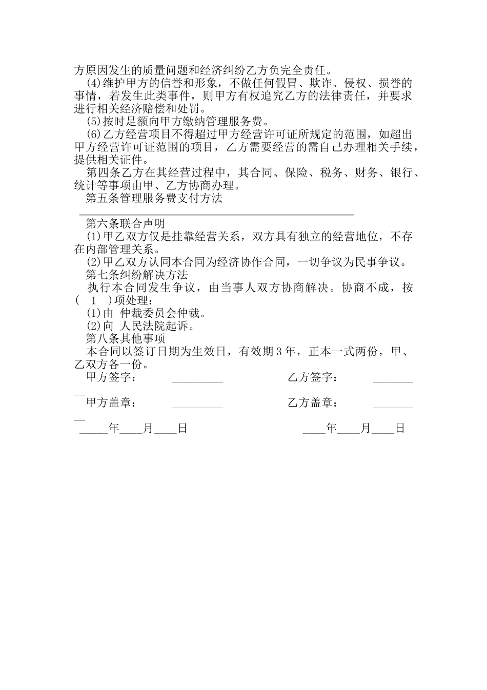 挂靠合同协议模板_第2页