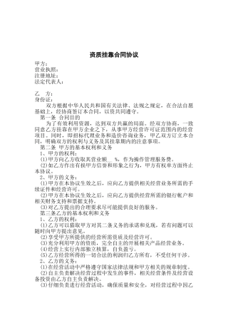 挂靠合同协议模板