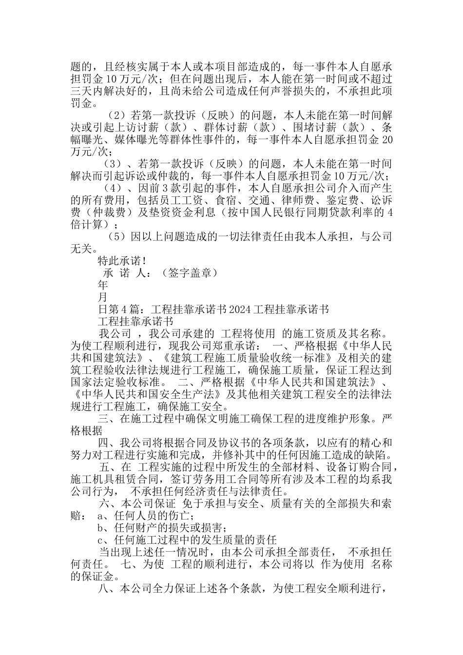 挂靠公司承诺书_第3页