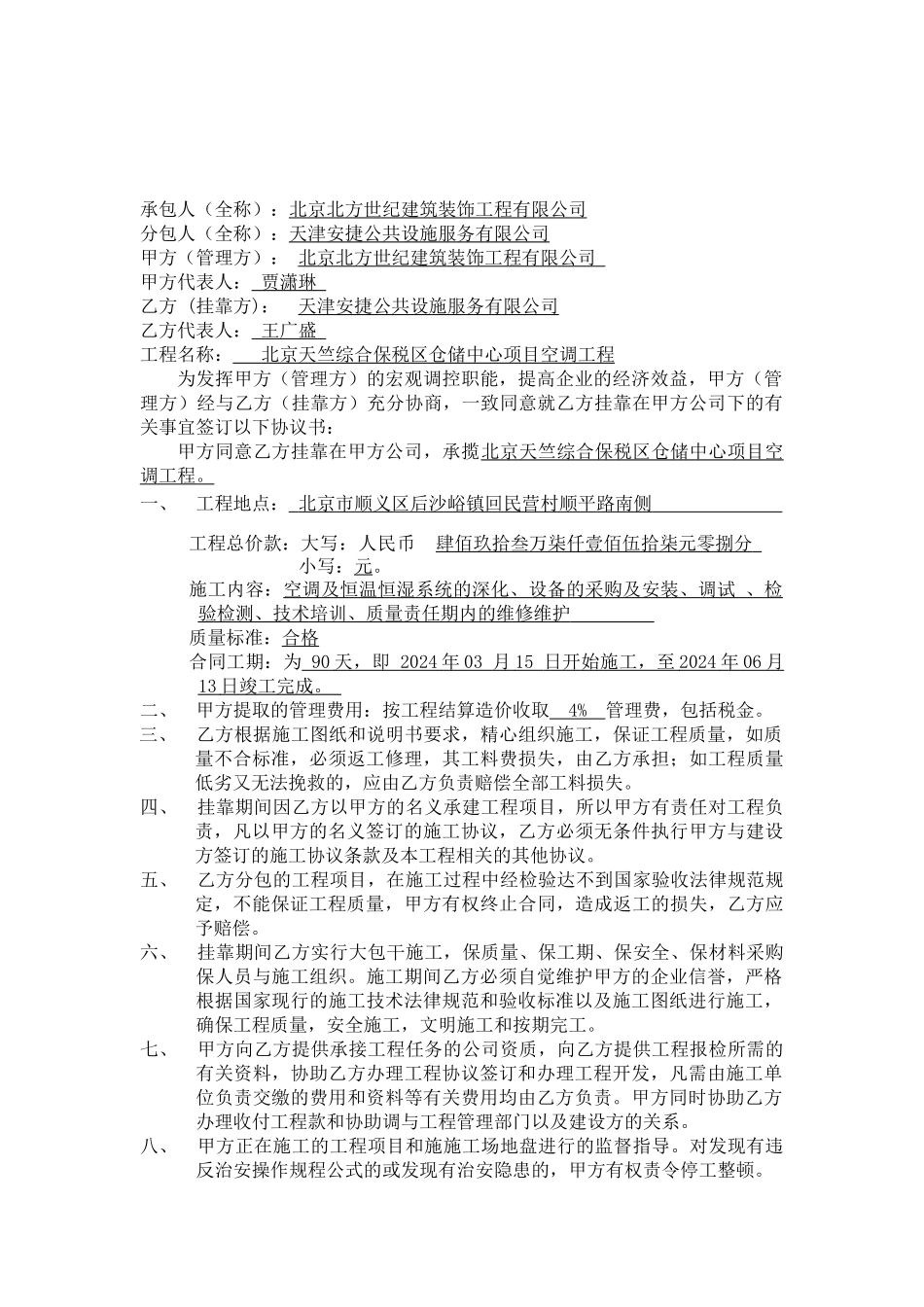 挂靠工程合同_第1页