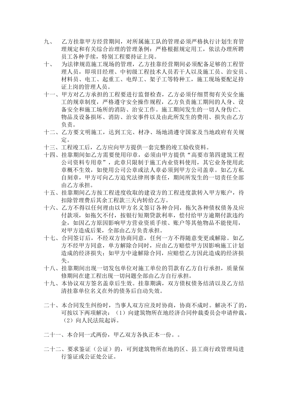 挂靠工程合同_第2页