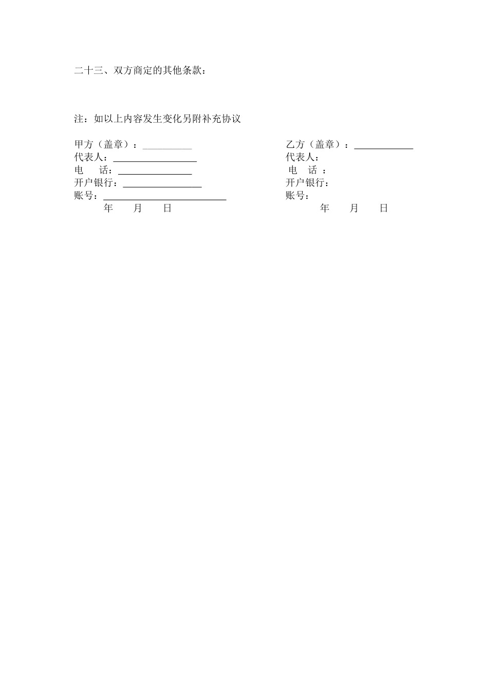 挂靠工程合同_第3页