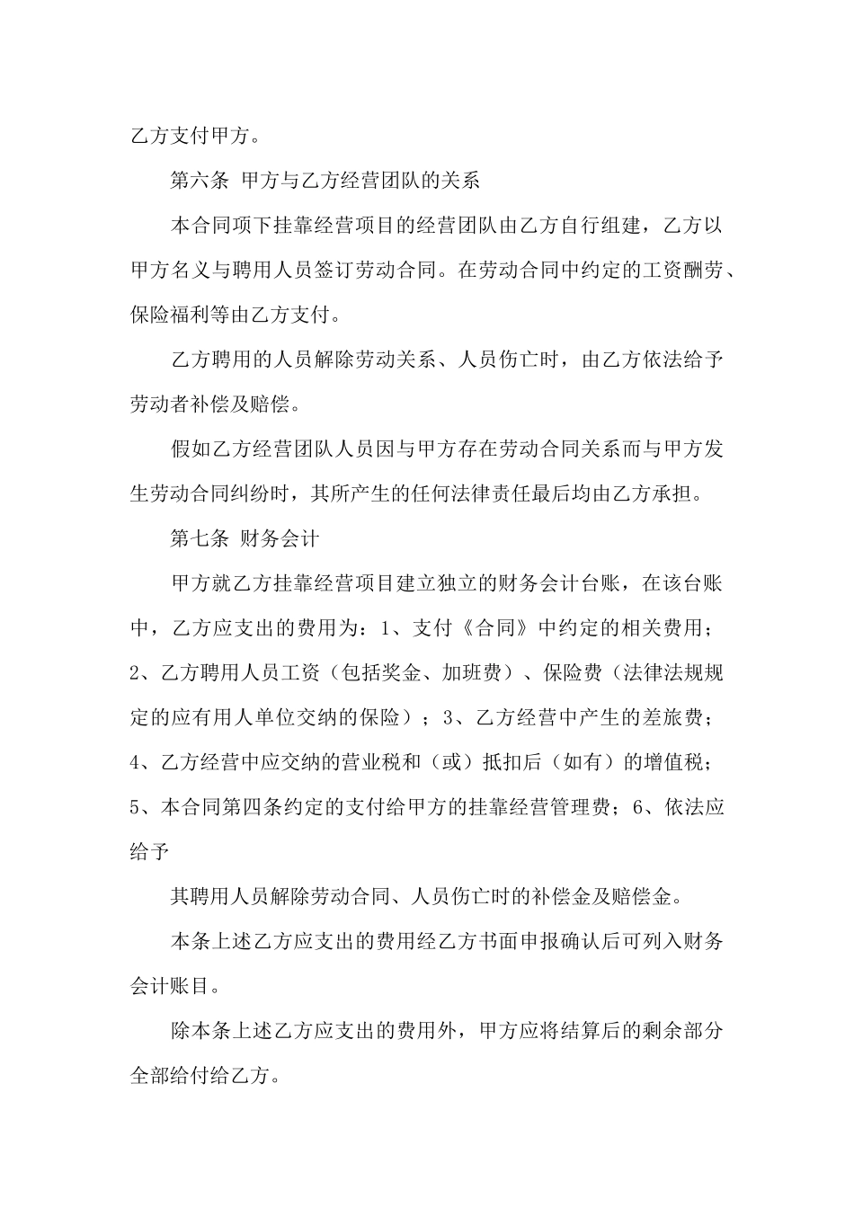 挂靠经营合同3篇_第3页