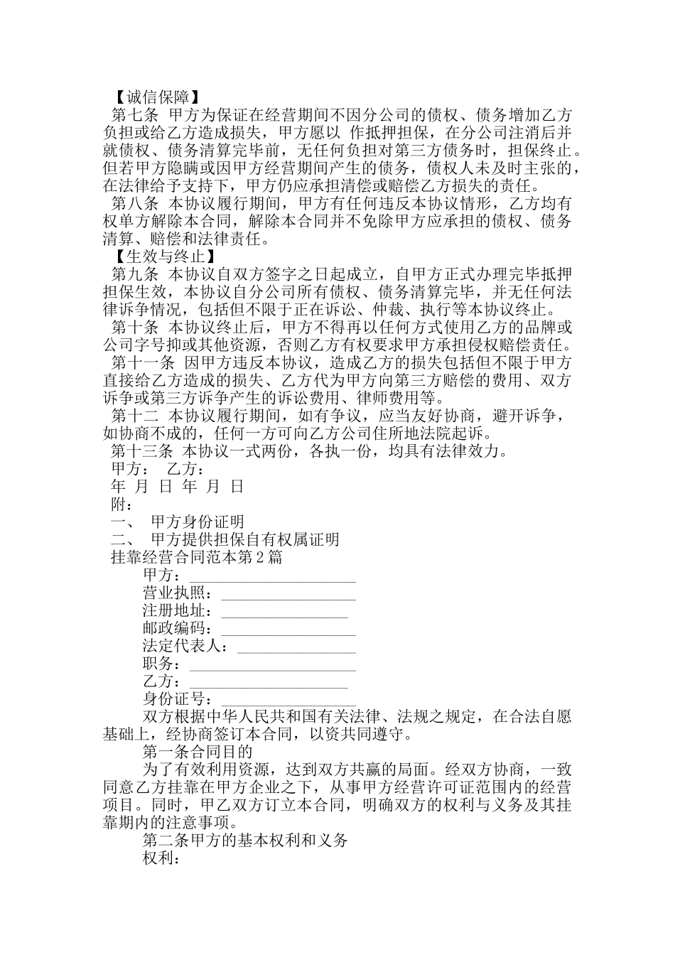 挂靠经营合同范本_第2页