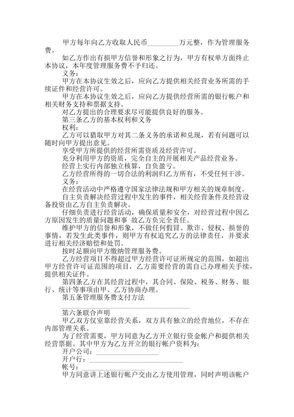 挂靠经营合同范本_第3页