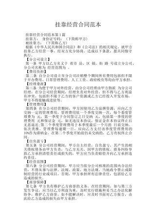 挂靠经营合同范本