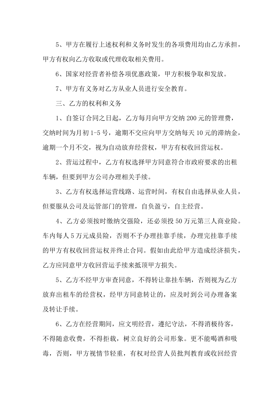 挂靠经营合同合集6篇_第2页