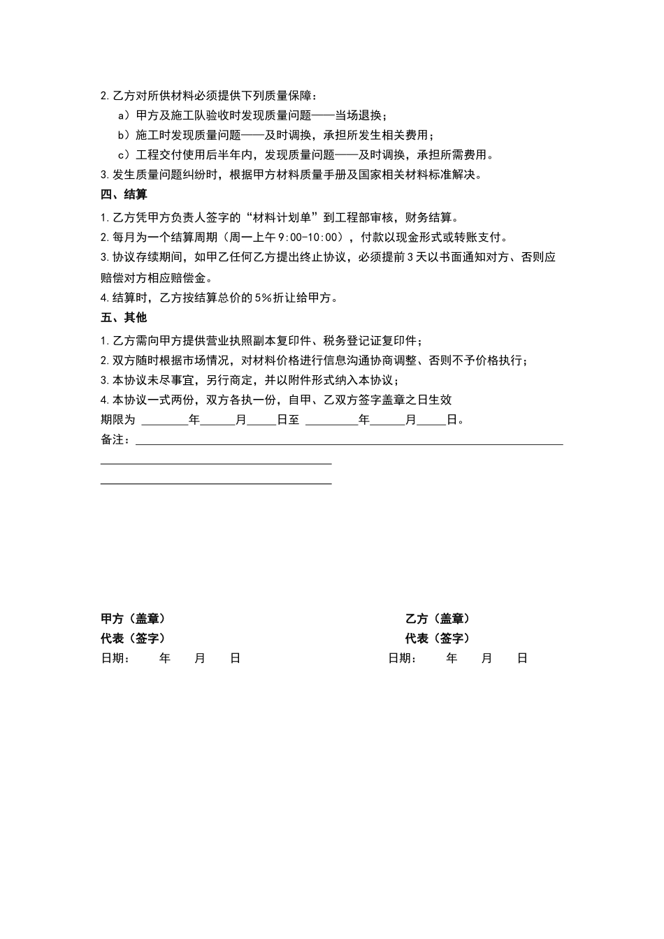 指定材料供应商合作协议书_第2页