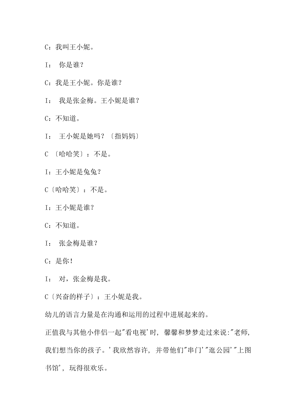 指南语言领域解读PPT课件_第2页