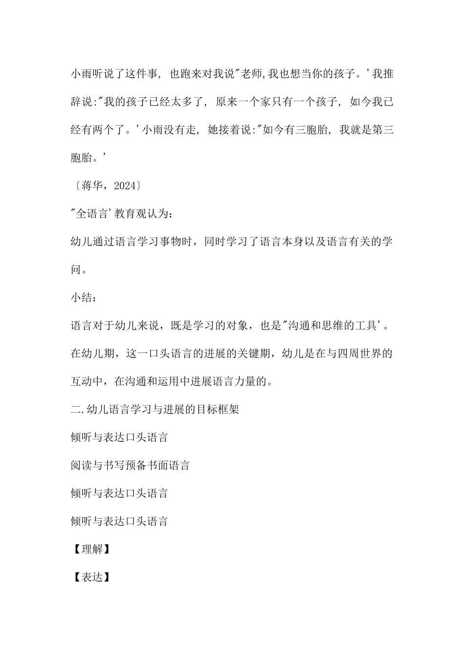 指南语言领域解读PPT课件_第3页