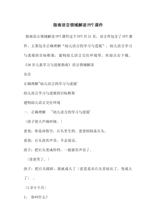 指南语言领域解读PPT课件