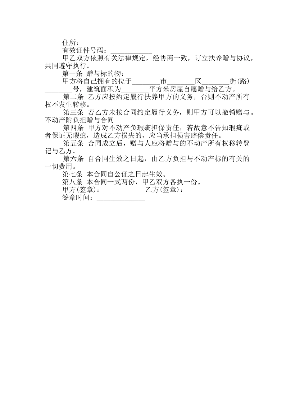 指定赠与合同标准模板下载_第2页