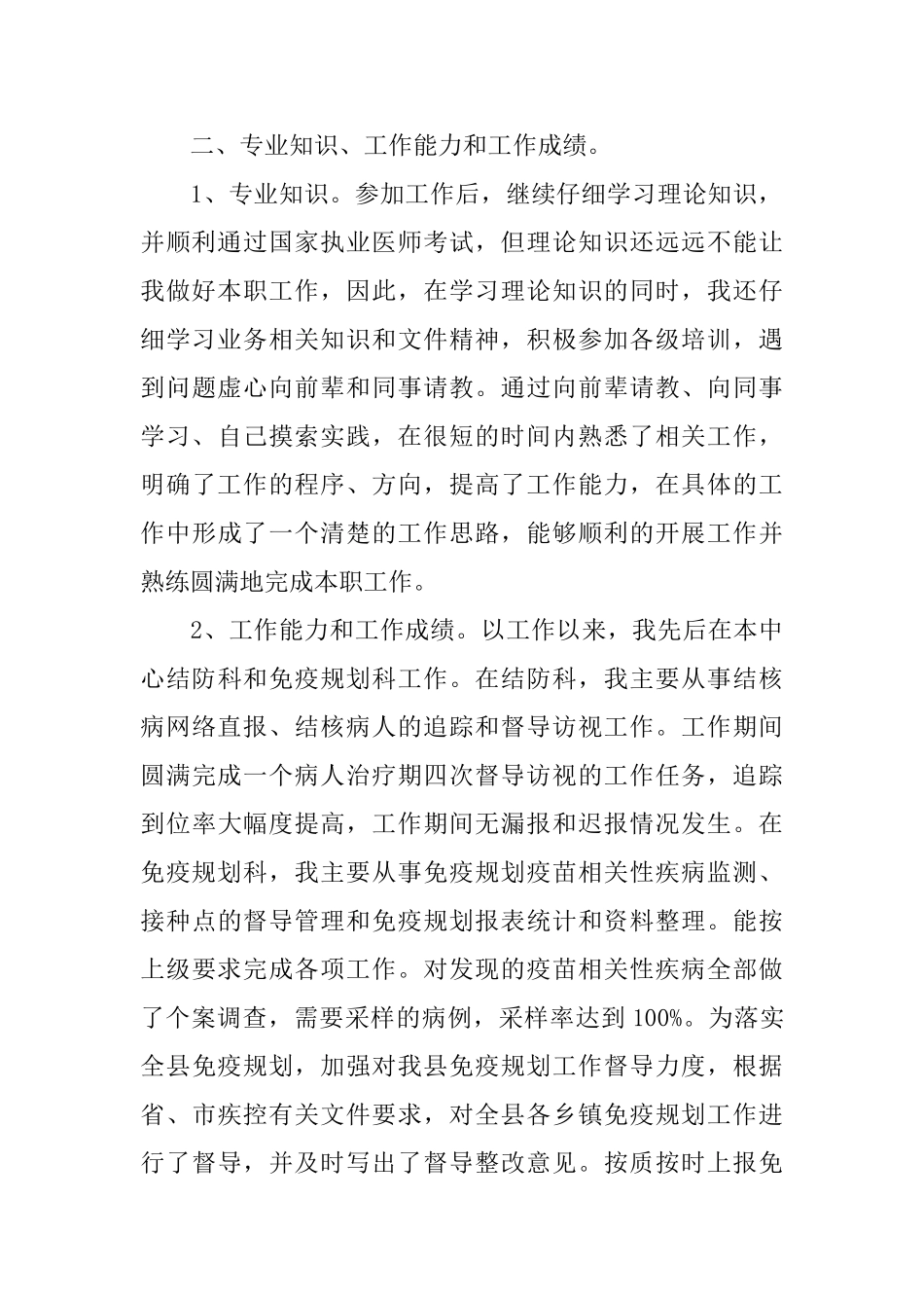 指导医师医生个人工作总结_第2页