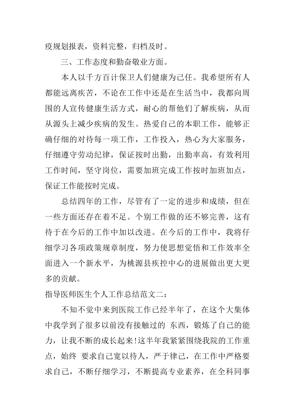 指导医师医生个人工作总结_第3页