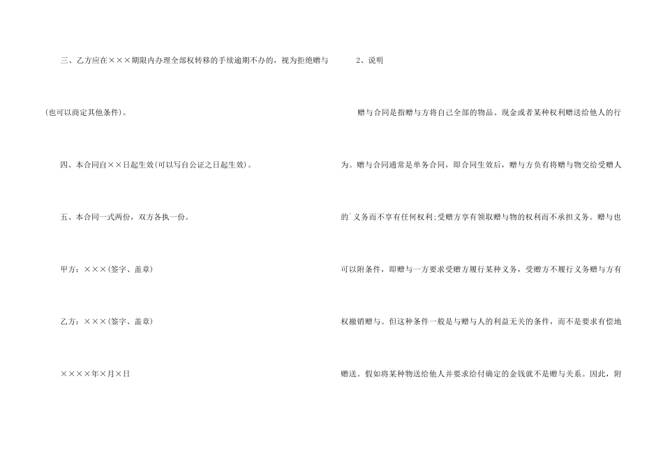 指定赠与合同模板_第2页