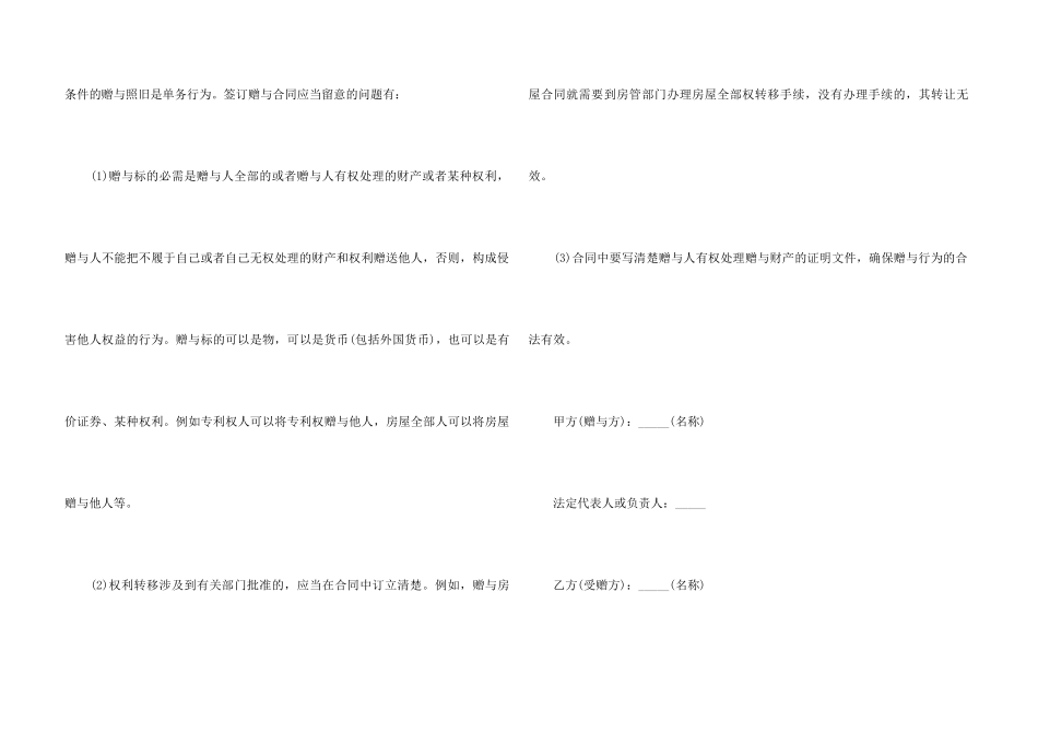 指定赠与合同模板_第3页