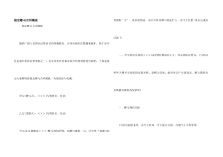 指定赠与合同模板