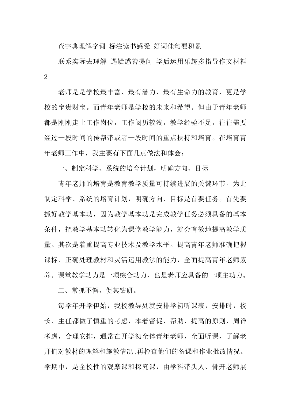 指导作文材料13篇_第3页