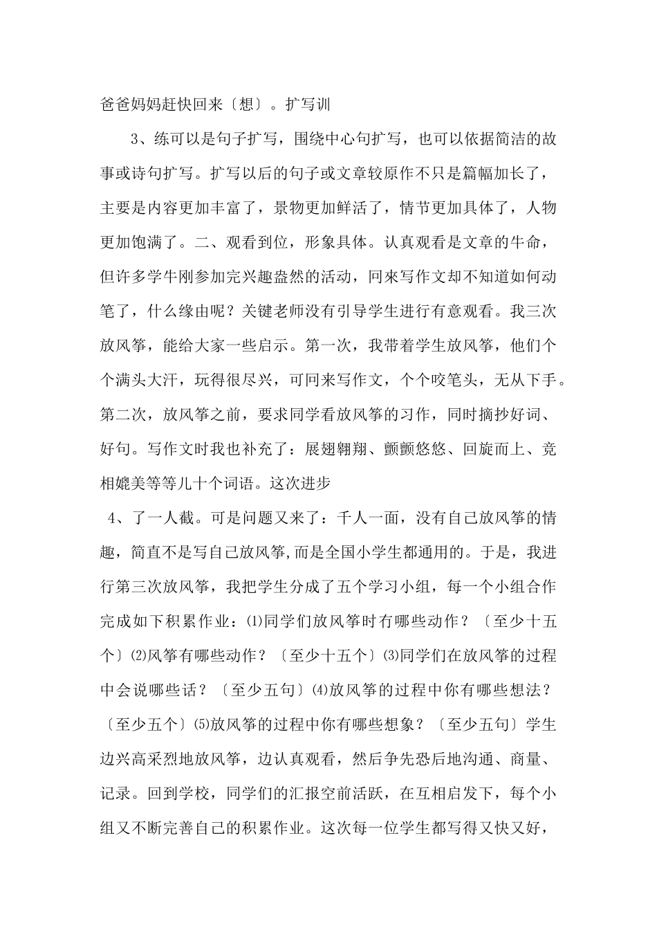 指导学生把习作写具体_第2页