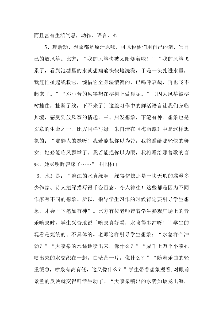 指导学生把习作写具体_第3页