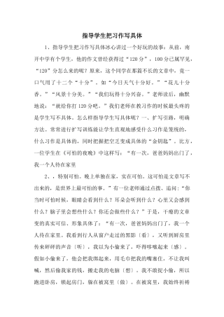 指导学生把习作写具体
