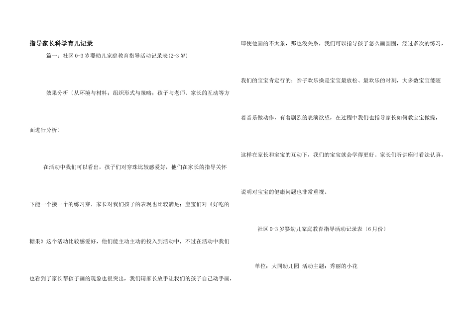 指导家长科学育儿记录_第1页