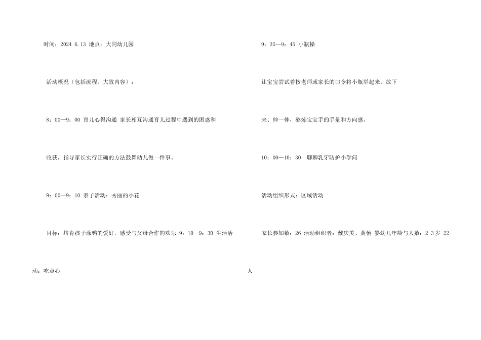 指导家长科学育儿记录_第2页