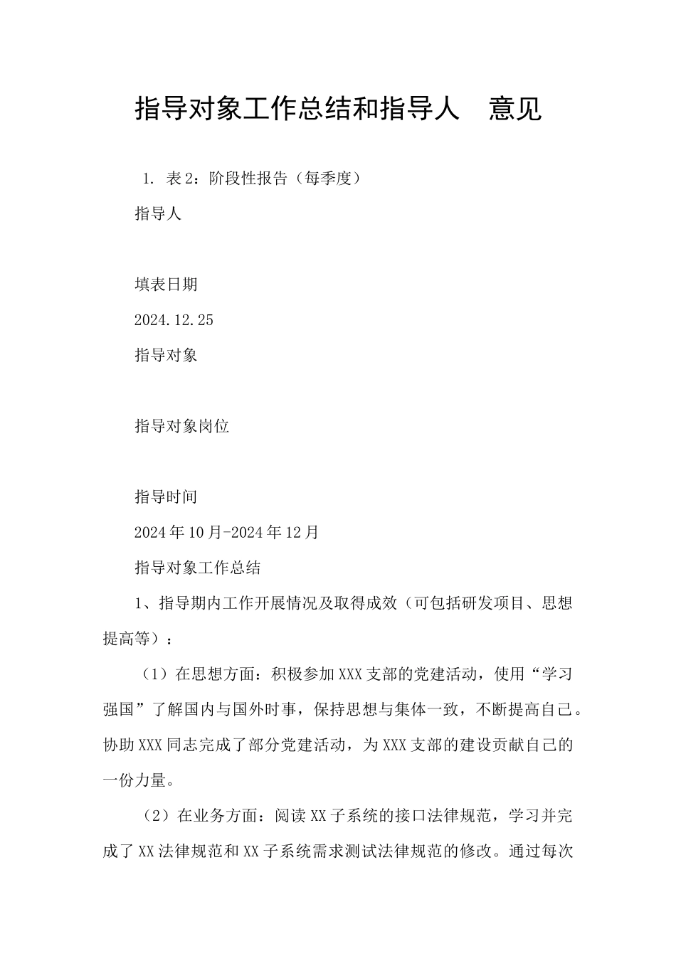 指导对象工作总结和指导人_第1页