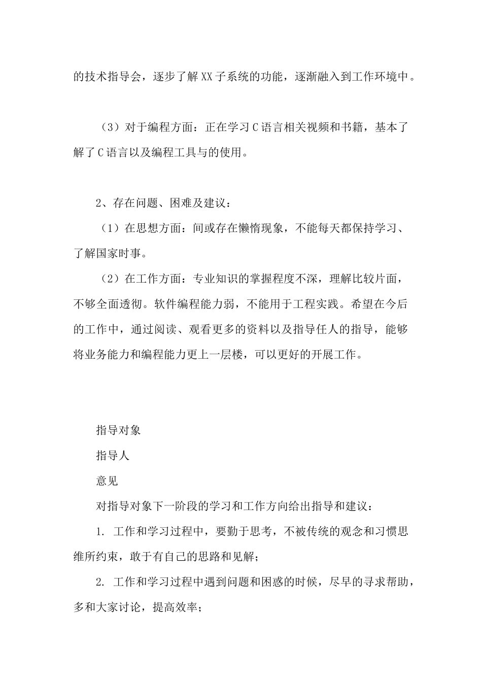 指导对象工作总结和指导人_第2页